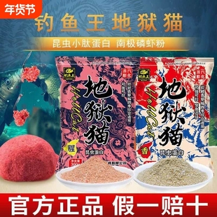 钓鱼地狱猫鱼饵料旗舰店四季通用特浓腥味野钓鲫鱼鲤鱼专用鱼饵