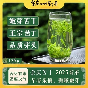 贵州余庆发酵小叶苦丁茶青山绿水月坤买二送一125g袋装年货节散装
