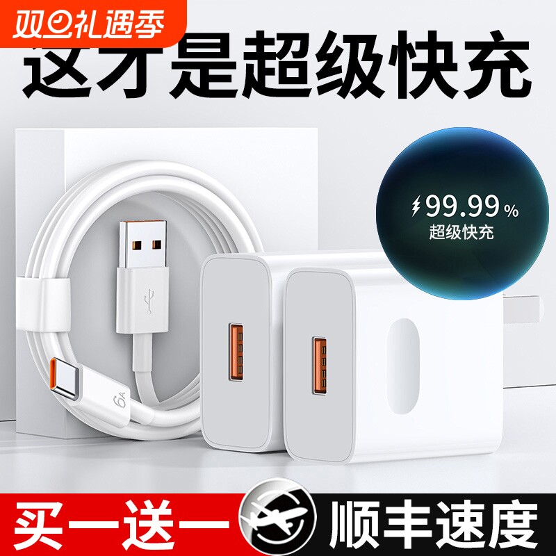 超级闪充适用华为荣耀充电器66手机快充头mate60p70p50p40p30pronova11/10/9/8原插头数据线装120全兼容22.5W