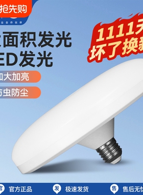 雷士照明飞碟灯led超亮e27螺口灯泡家卧室节能吸顶灯盘车间源头