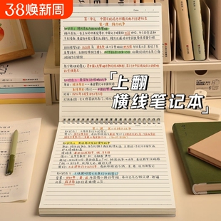 笔记本上翻线圈本横线本纸加厚网格b5a5本草稿本稿纸考研专用大学生作业本子大高中初中生a4数学小方格画画本
