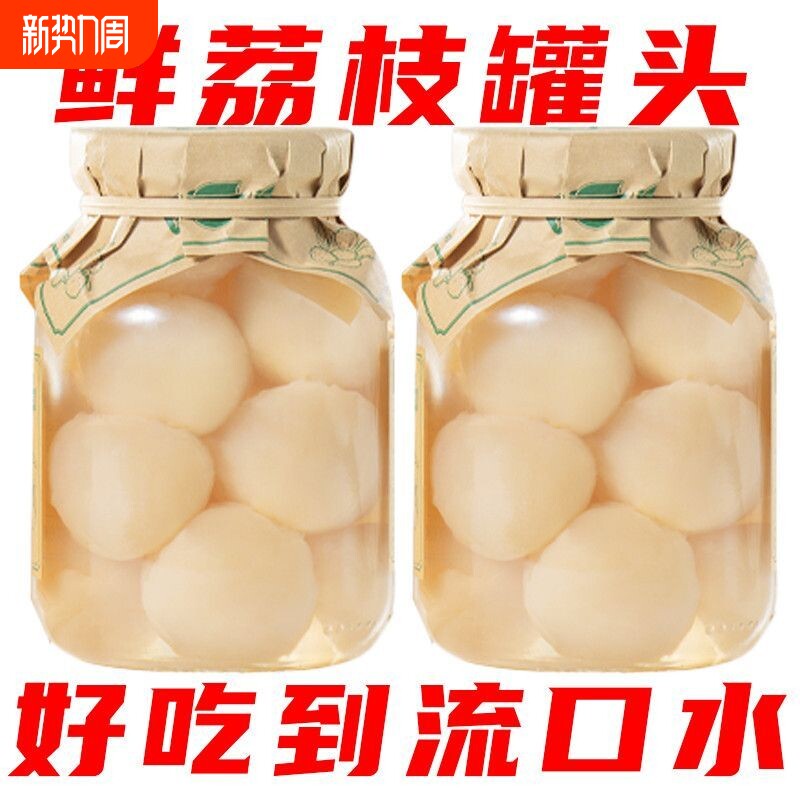 糖水荔枝罐头玻璃瓶正品新鲜水果罐头老牌子食品整箱商用批发果汁