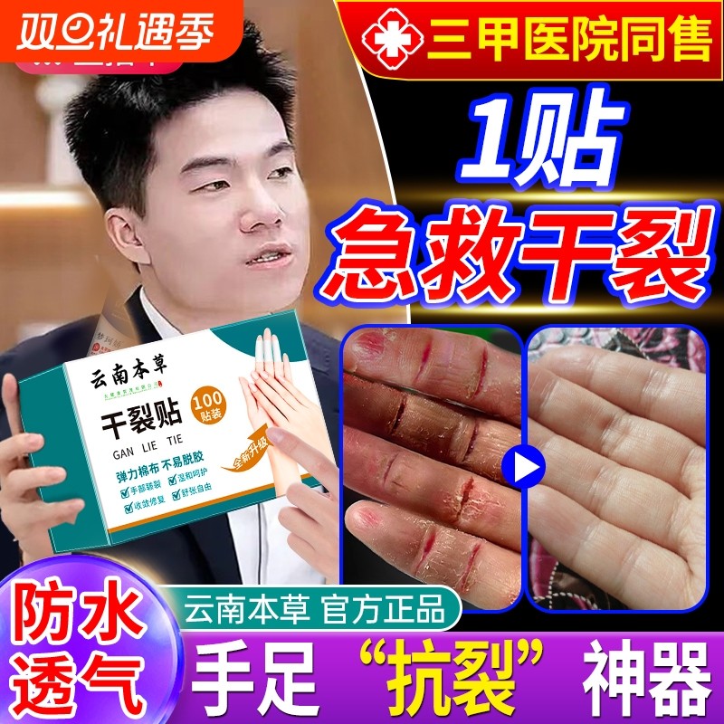 凡士林手足防裂专用胶布高粘