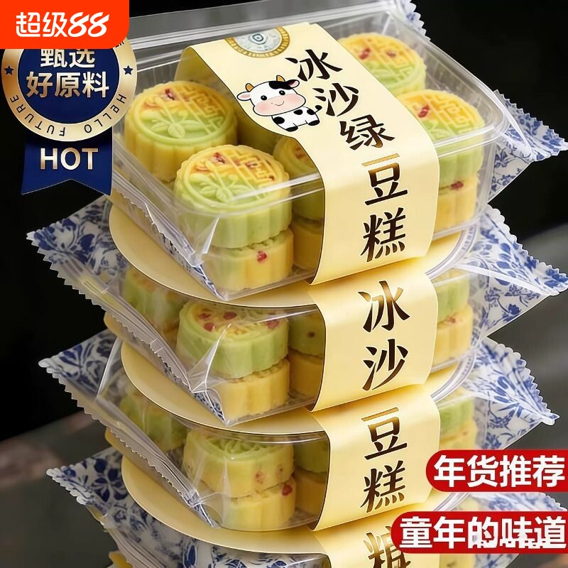 冰沙绿豆糕老式正宗饼独立小包装传统糕点心怀旧小零食早餐下午茶