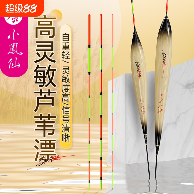 小凤仙高灵敏加粗醒目芦苇浮漂