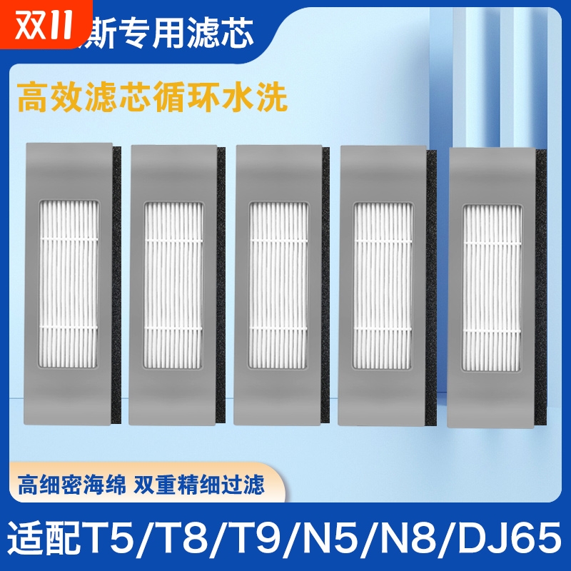 适配科沃斯T8/T9/N8滤网配件