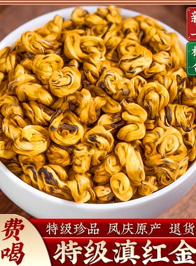 凤庆滇红茶特级红茶金螺滇红浓香型生态古树云南蜜香果香送礼花香