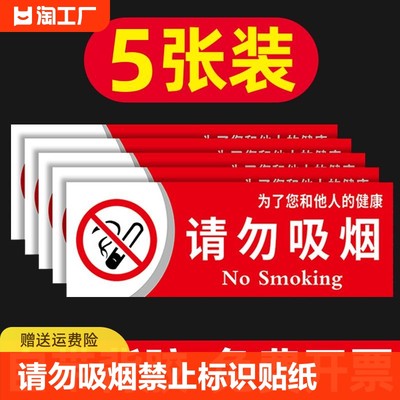 请勿吸烟背胶贴纸塑料板标识牌