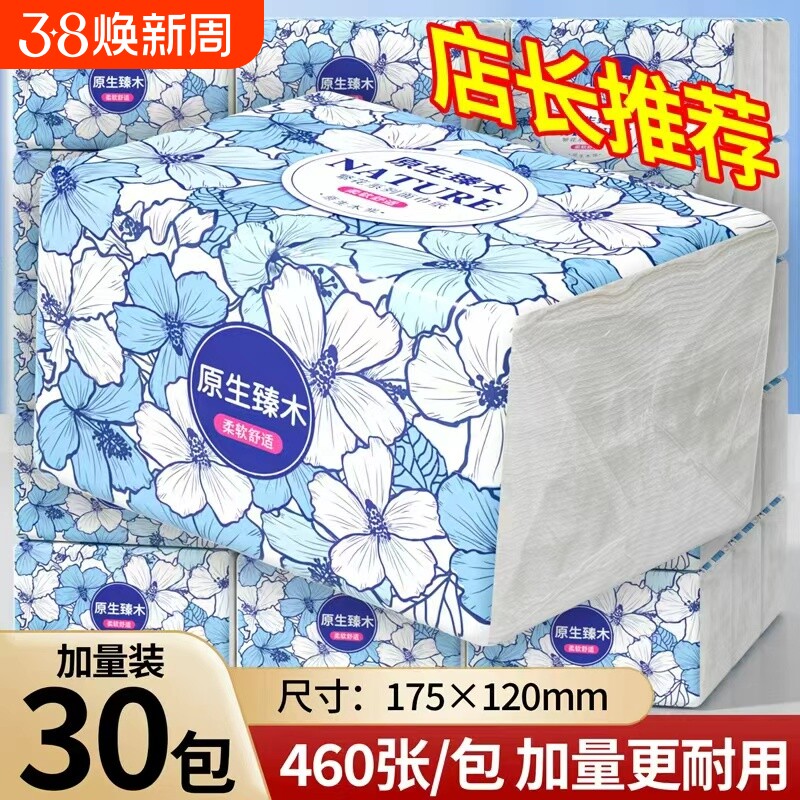 460张加厚纸巾抽纸家用整箱实惠装纸抽餐巾纸擦手纸卫生纸面巾纸