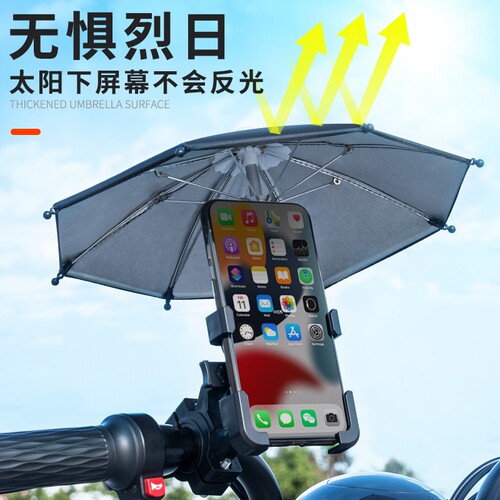 摩托车载手机支架 防震防淋雨通用手机支架可代发