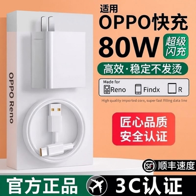 80W闪充头原装充电器超级闪充数据线适用于OPPO真我R17/Reno6/R17/A91手机K7xFindX2X3pro快充120w套装typec