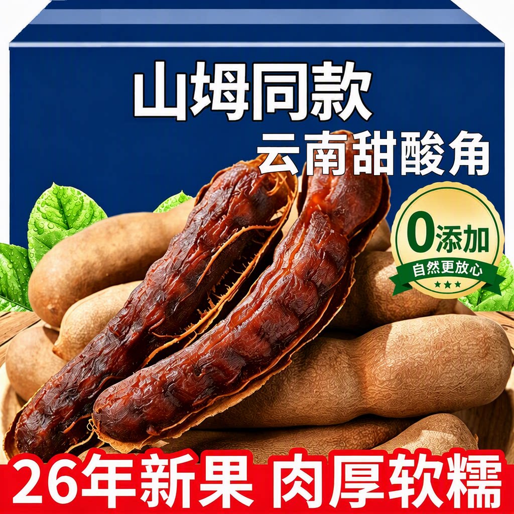 甜酸角云南特产果脯新鲜野生大果特产孕妇零食酸角水果脯健康搭配