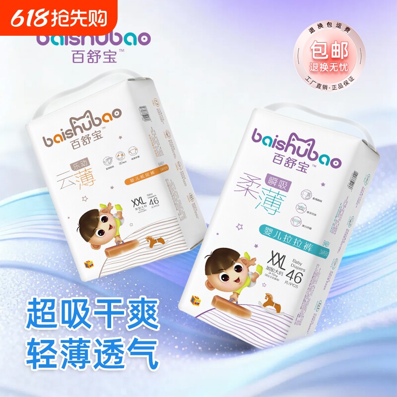 百舒宝透气尿不湿专用超薄纸尿裤婴儿拉拉裤