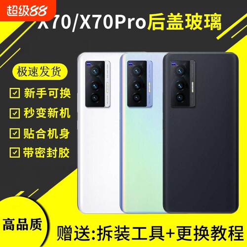 适用vivo X70后盖X70T玻璃后壳X70Pro手机电池盖外壳机盖维修无标后屏全新