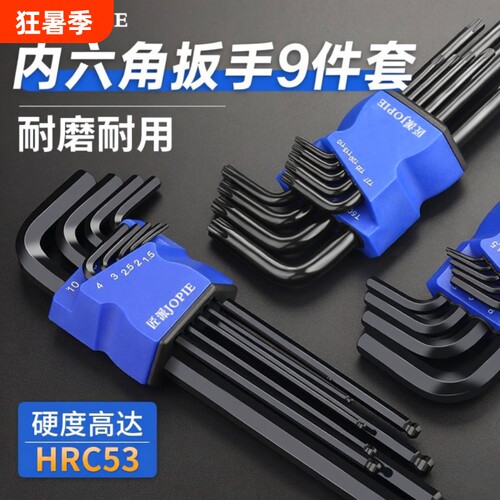 高硬S2合金扳手套装|千人加购