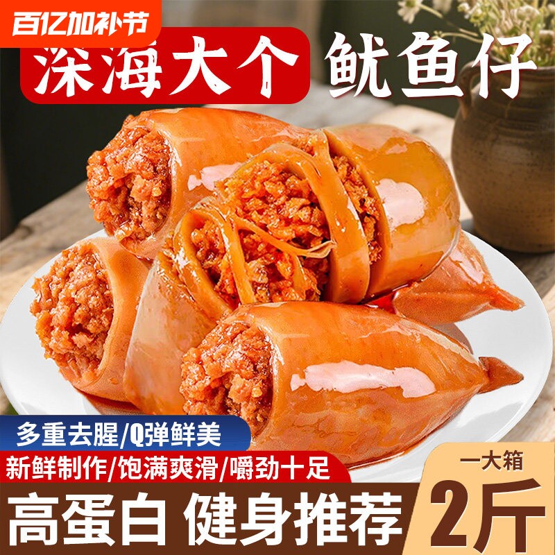 鱿鱼仔零食开袋即食独立包装麻辣墨鱼仔爆款网红休闲小吃香辣海鲜