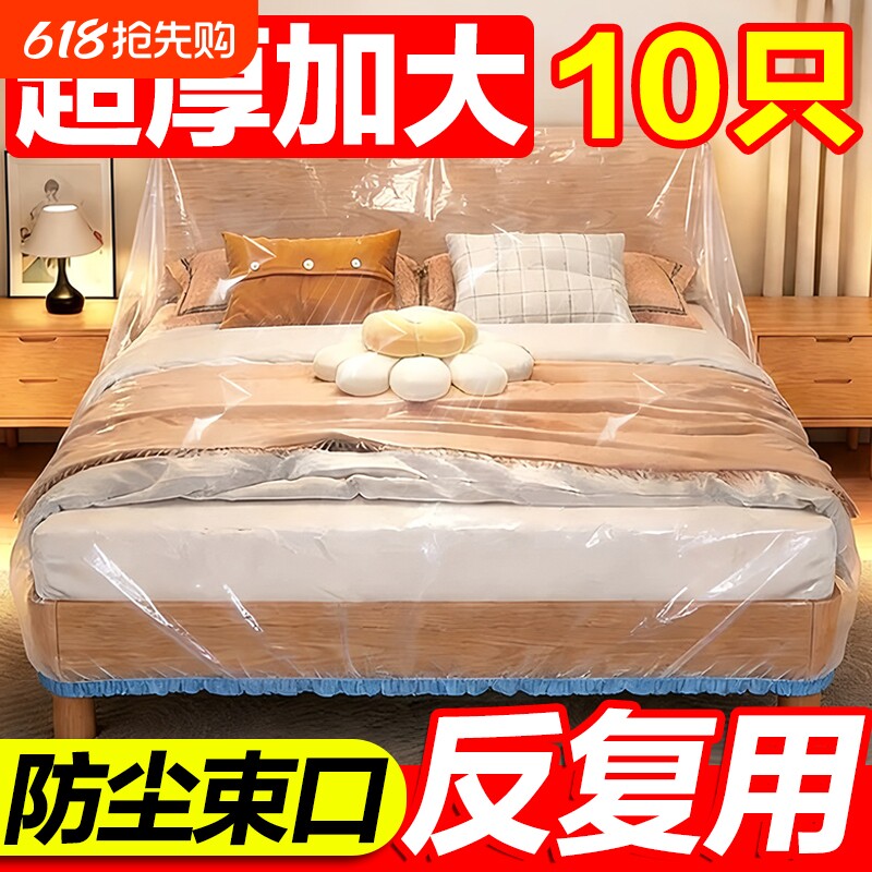 一次性床罩防尘松紧加大沙发家具保护罩装修塑料保护膜防尘膜全包