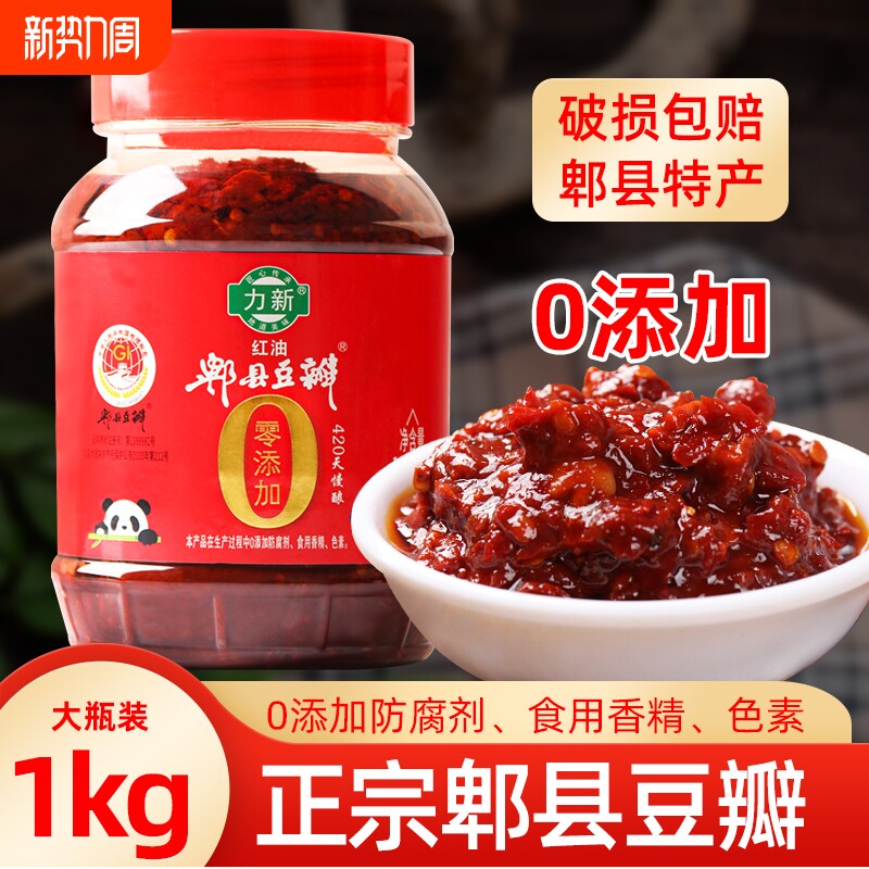 0添加红油郫县豆瓣酱正宗四川特产1kg调味上色炒菜专用川菜商用
