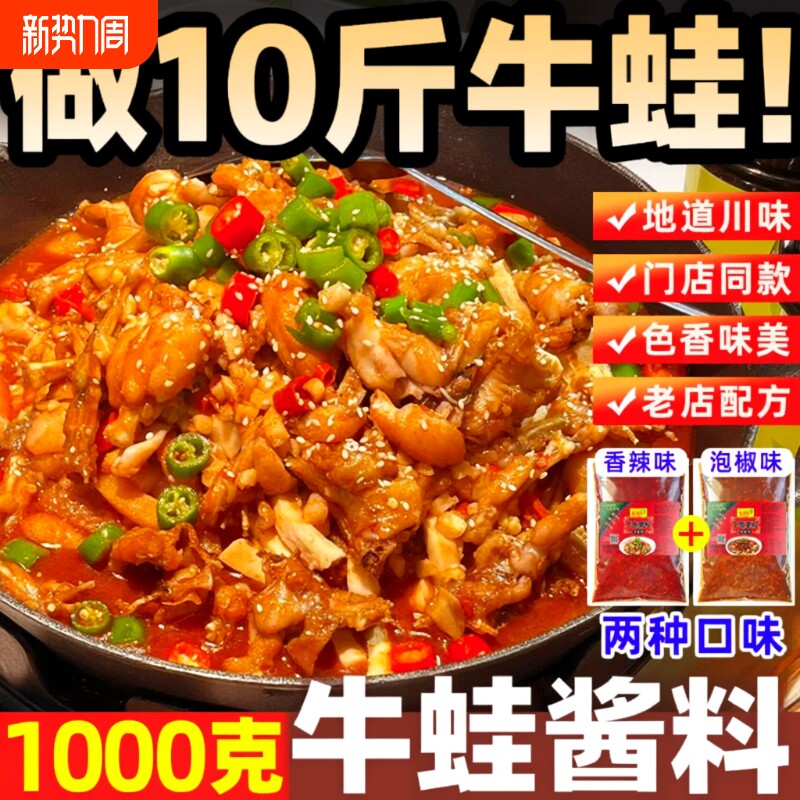 牛蛙酱料香辣味馋嘴牛蛙酱泡椒干锅田鸡专用调料底料麻辣香锅烤鱼