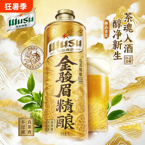 乌苏啤酒金骏眉精酿1L*6罐新疆酒花中式茶啤高端啤酒整箱聚会罐装