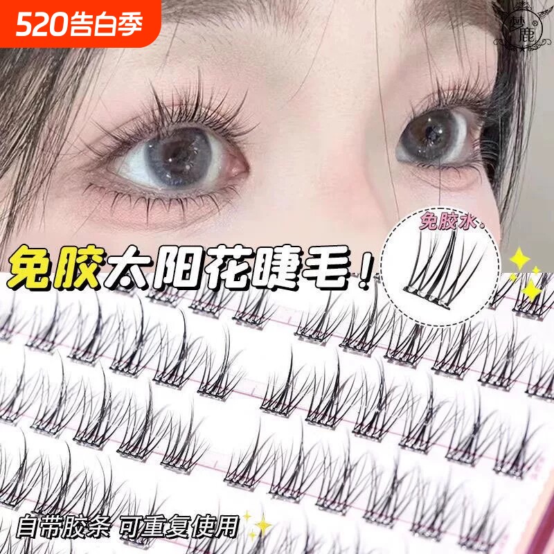 免胶水自粘无梗假睫毛重复使用婴儿弯自然仿真超软空鱼尾眼睫毛贴