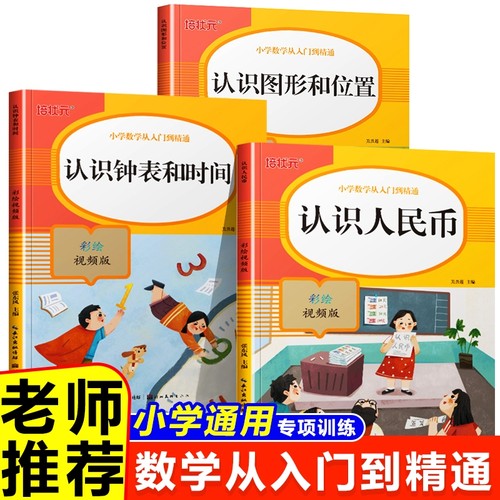 幼小衔接数学思维训练专项