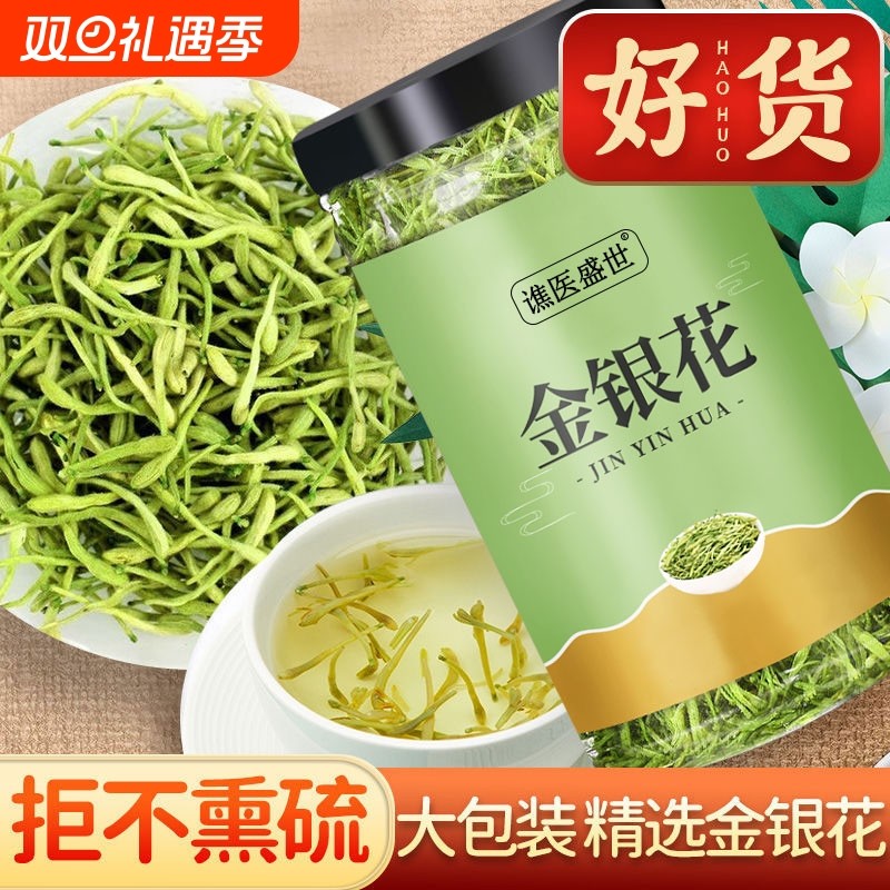 正宗特级绒毛金银花精选罐装散装当季新鲜冲泡养生花草茶决明子