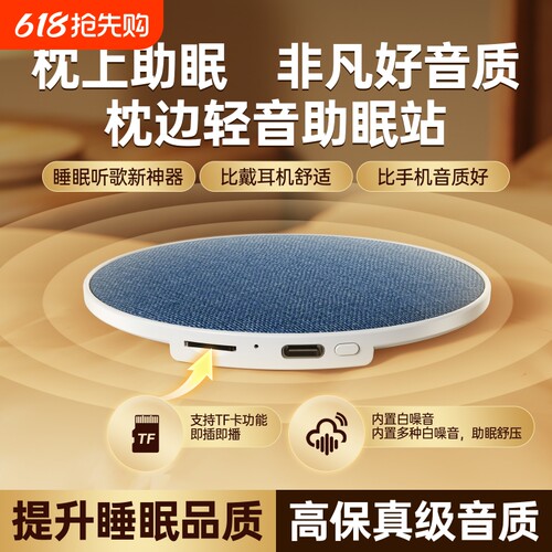 音箱枕下音响助眠音箱听歌神器白噪音枕头枕边枕上睡眠蓝牙音响