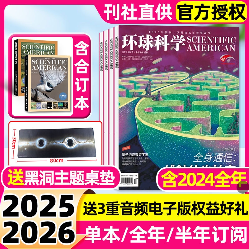 环球科学杂志2025年2024全年半年订阅现货堆叠石墨烯科学美国