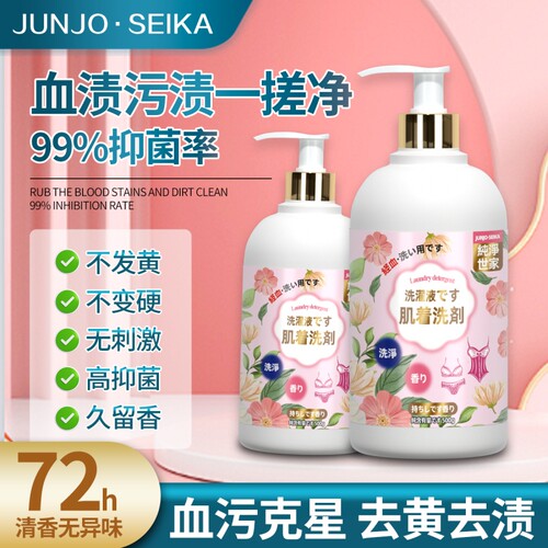内衣裤洗衣液去血渍500克*2瓶抗菌衣物蛋白酶内衣洗