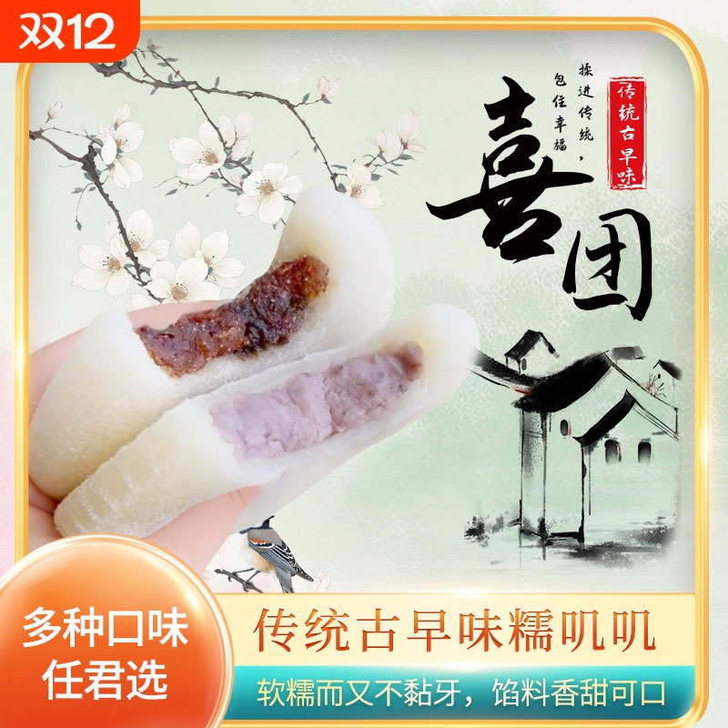 芋泥芝麻味传统喜团糯叽叽点心糯米团子传统喜粿团米糕健康美食