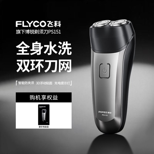 飞科博锐电动剃须刀|千人加购
