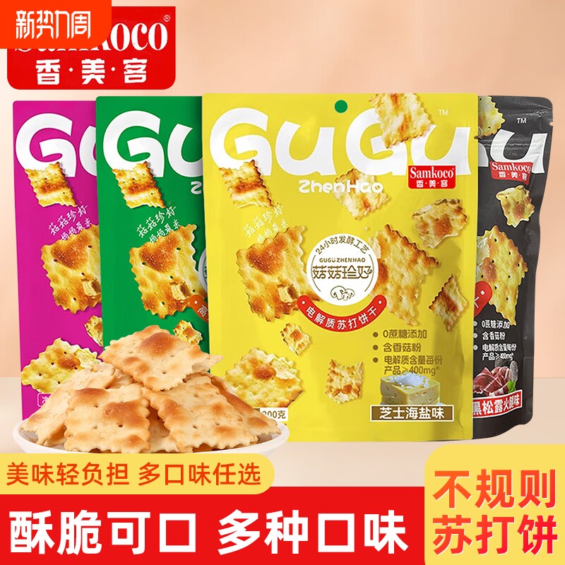 香美客苏打饼干菇菇珍好200g咸味海盐无蔗糖办公室解馋休闲小零食