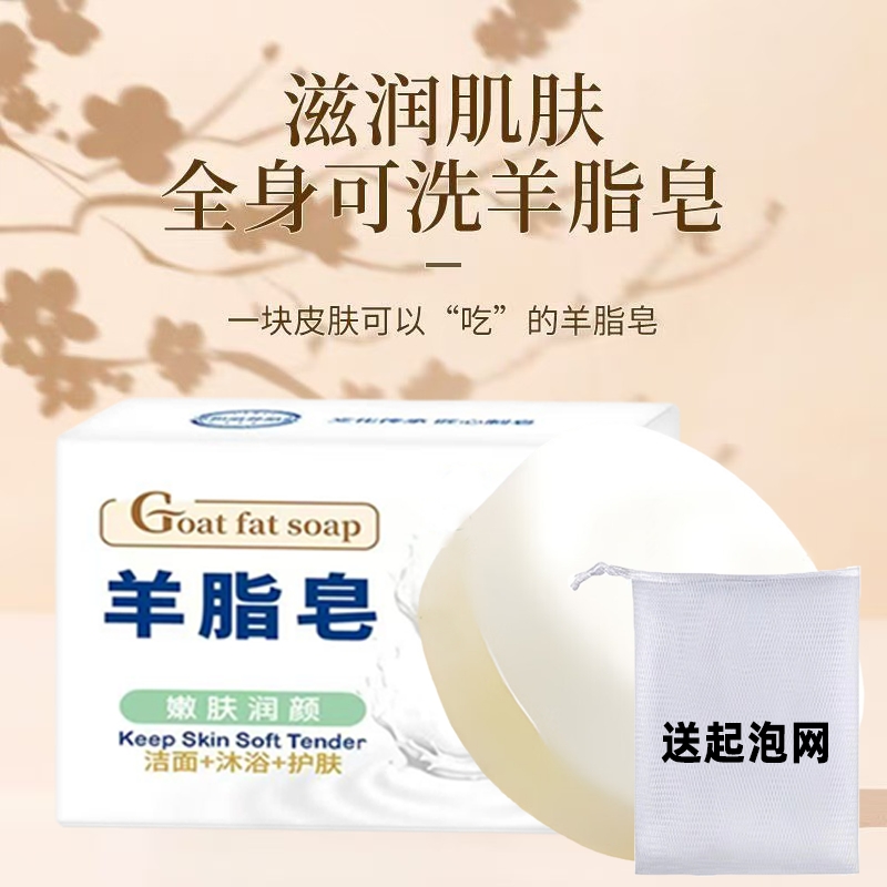 羊脂皂沐浴香皂多规格