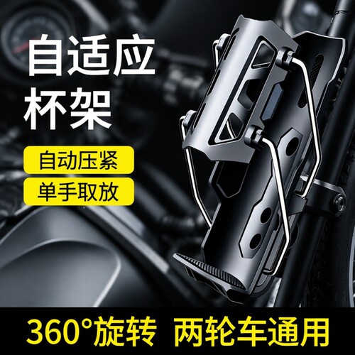 电动车水杯架摩托车水壶架自适应