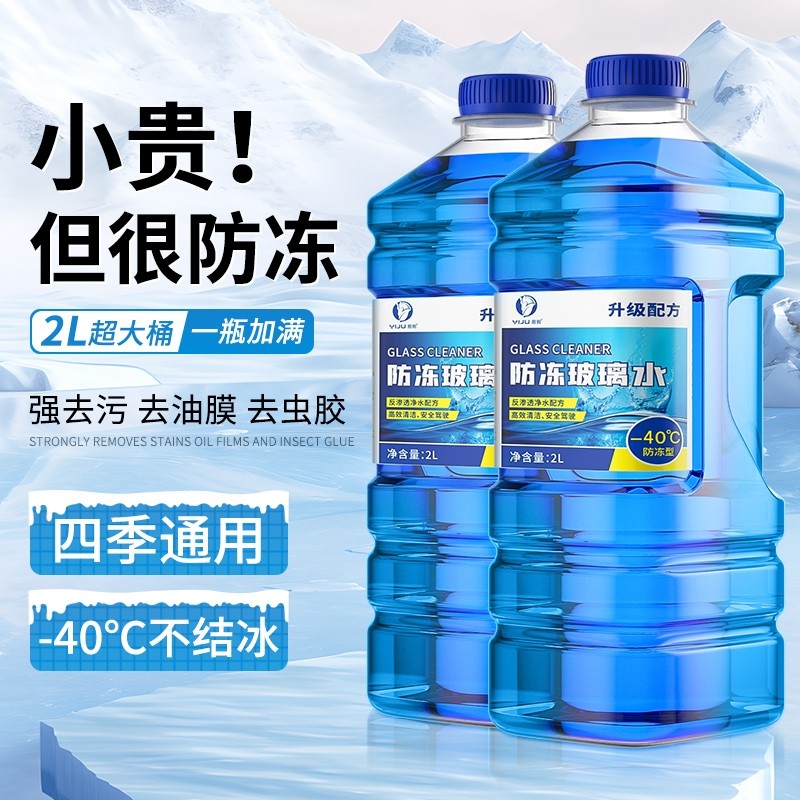 汽车玻璃水强力去污去油膜防冻零下40冬季专用25度车用雨刮水清洁