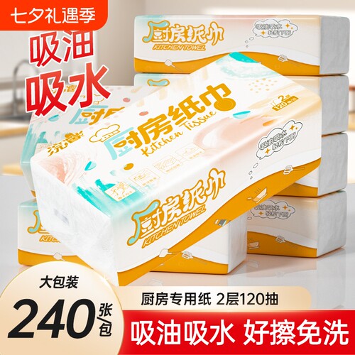 240张厨房纸巾大包悬挂抽取式吸油吸水纸加厚厨房专用抽纸擦手用