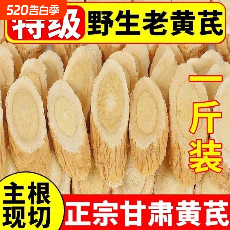 纯野生黄芪切片500g特级甘肃无硫正宗干货泡水中药材党参黄耆北芪