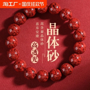 正品高含原矿晶体朱砂手串男款串珠高纯度朱砂手链女款本命年手链