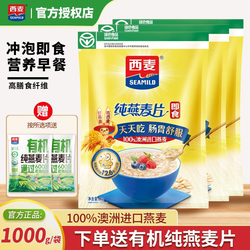 西麦纯燕麦片1000g袋装即食营养早餐代餐高膳食纤维谷物食物健康
