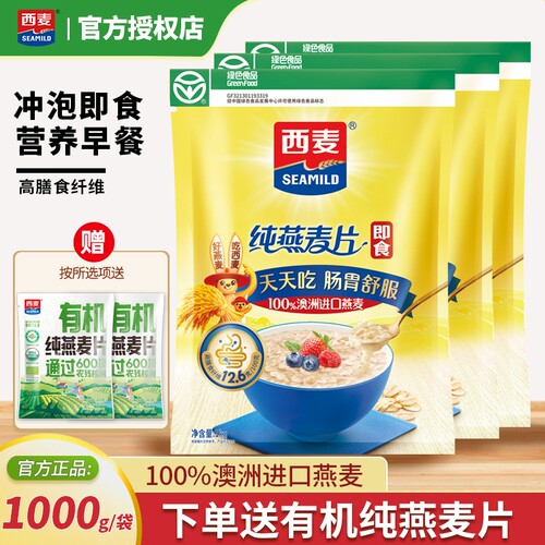 西麦纯燕麦片1000g袋装即食营养早餐代餐高膳食纤维谷物食物健康