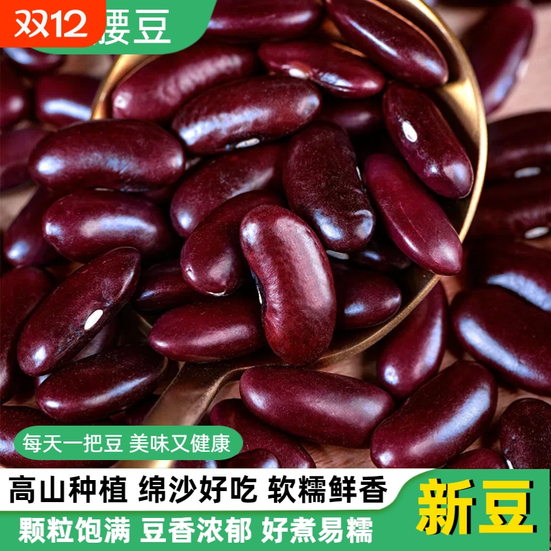 红腰豆大粒正宗云南特产大红豆类云豆农家自产红芸豆干货饭豆米