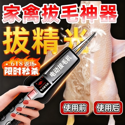 电动拔毛神器鸡鸭鹅猪丨下厨必备