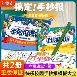 快乐校园手抄报模板大全儿童多彩手绘趣味涂鸦黑板报线报画画模版一二三四五六年级学生校园创意主题节假日绘画素材工具书专用画稿