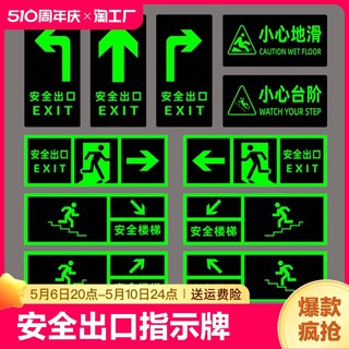 安全出口指示牌消防标识牌地贴逃生通道地标疏散标志小心台阶夜光反光温馨提示自粘式墙贴自发光箭头警示吸烟