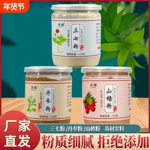 三七丹参山楂粉组合装中药材丹叁单参山渣干粉的功效与作用好品质