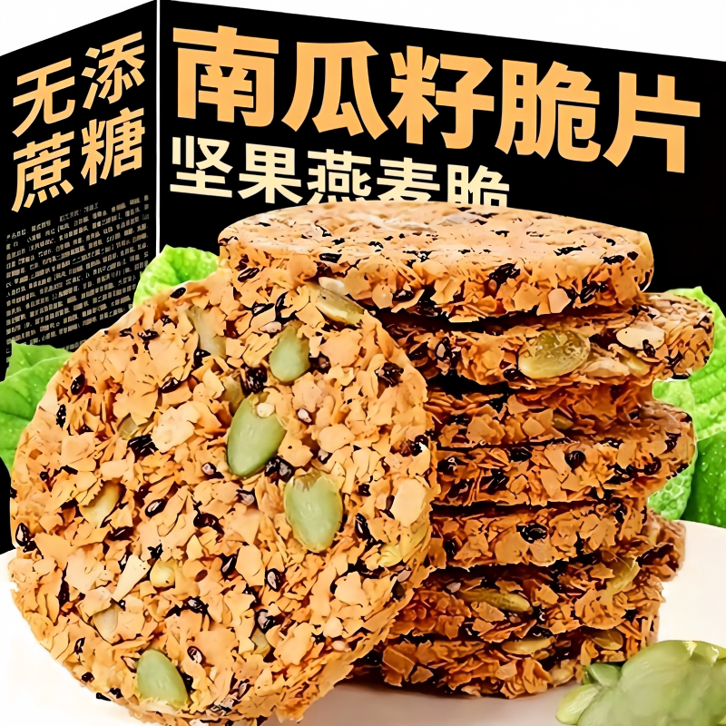 南瓜籽燕麦脆片0蔗糖休闲小零食酥脆好吃的饼干年货袋装营养早餐