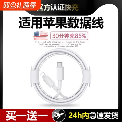 适用苹果充电器线16数据线iPhone14手机超级快充头15promaxPD30W正13/12/11品ipad原20W套装type-c车载协议