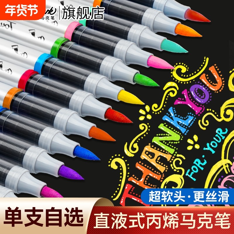 touchmark单支直液式丙烯马克笔自选学生美术专用软头丙烯笔不透色可叠色DIY手绘动漫水彩笔儿童黑色白色红色,文具电教/文化用品/商务用品,马克笔,淘宝优惠券,粉丝福利购,淘宝优惠卷