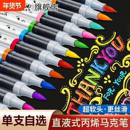 touchmark单支直液式丙烯马克笔自选学生美术专用软头丙烯笔不透色可叠色DIY手绘动漫水彩笔儿童黑色白色红色